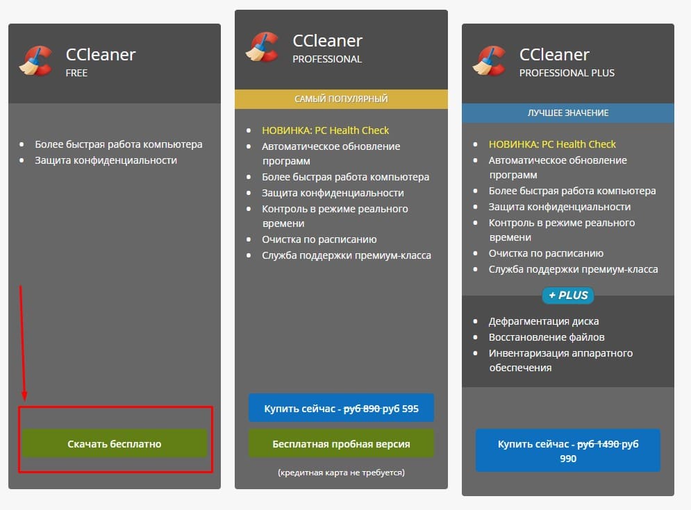 скачать ccleaner