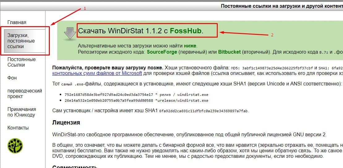 WinDirStat загрузить