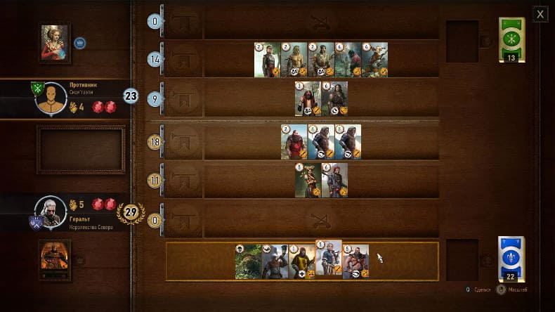 Гвинт - первый раунд