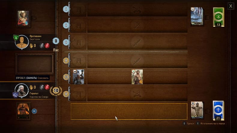 Гвинт - третий раунд