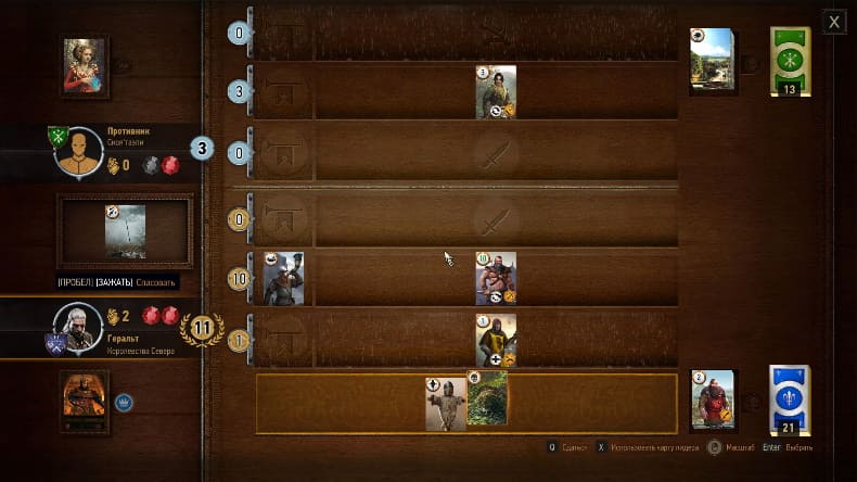 Гвинт - второй раунд