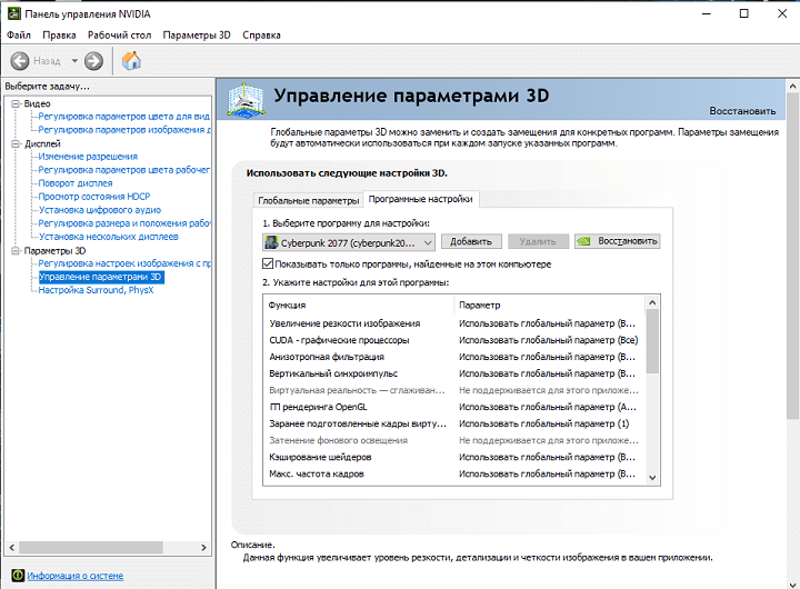 Как убрать "мыло" в Cyberpunk 2077?