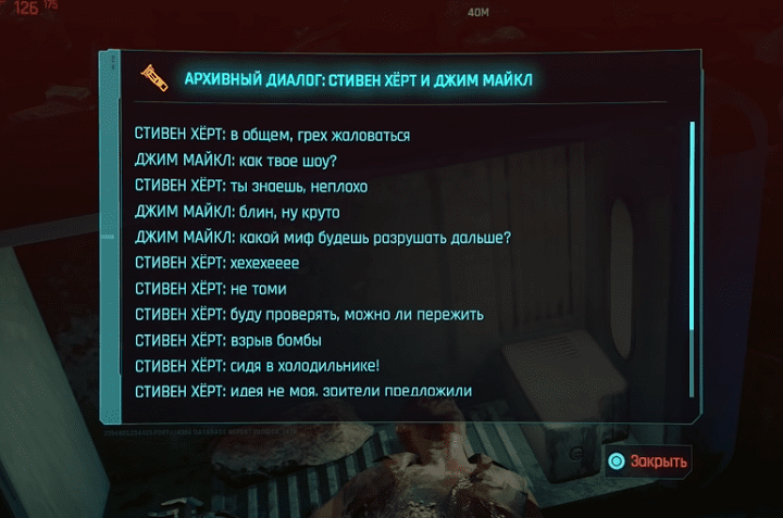 Пасхалки, секреты и отсылки в Cyberpunk 2077