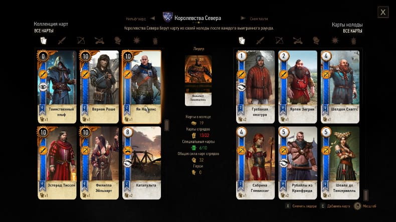 Гвинт - составление колоды