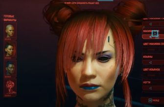 изменить внешность Cyberpunk 2077
