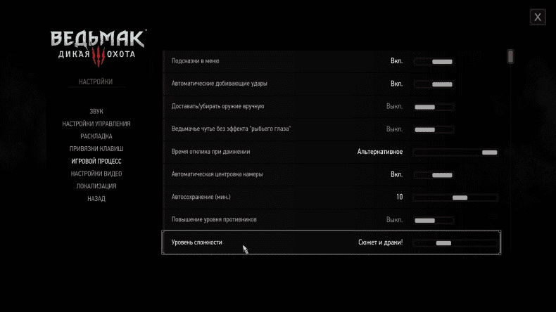 Как изменить уровень сложности Ведьмака
