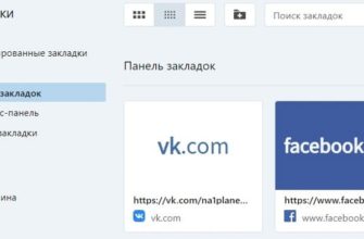 как сделать закладку в браузере