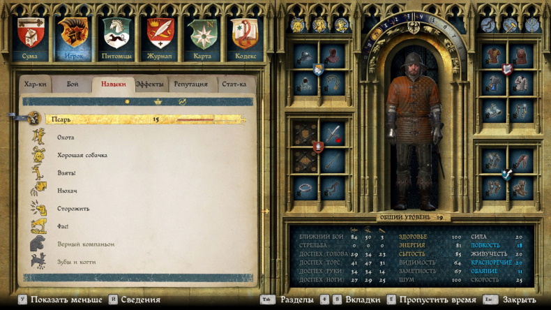 Навык псаря