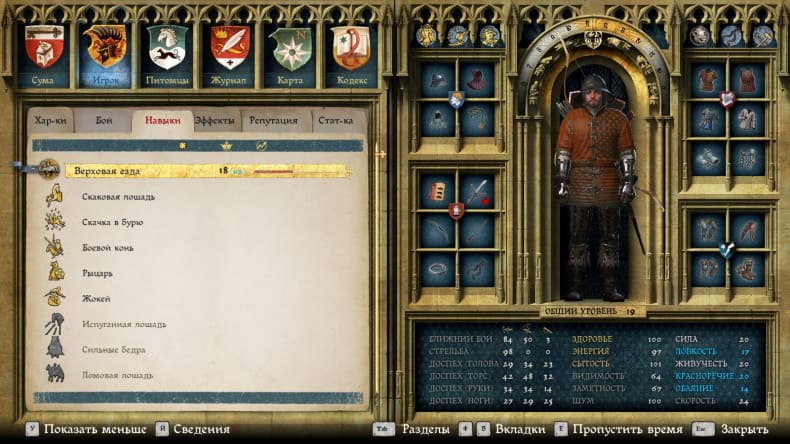 Навык верховой езды