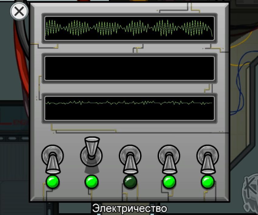 Амонг Ас саботаж электричества 