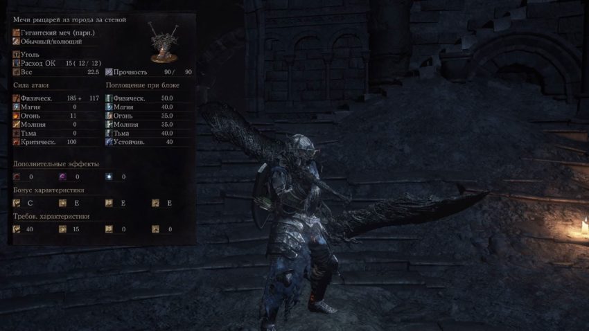 Искусство оружия Dark Souls 3