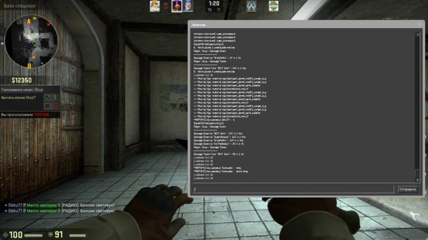 CS: GO консоль