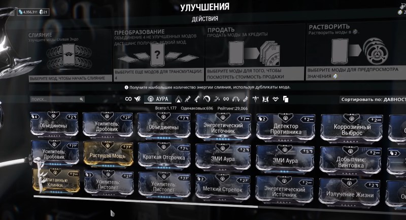 Ауры в Warframe