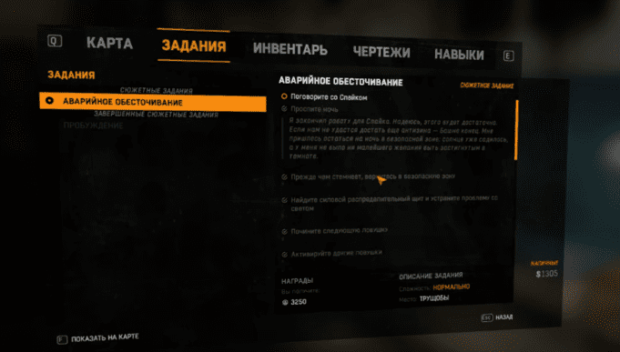 Аварийное обесточивание Dying Light 