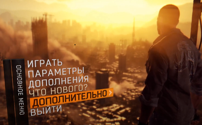Dying Light меню
