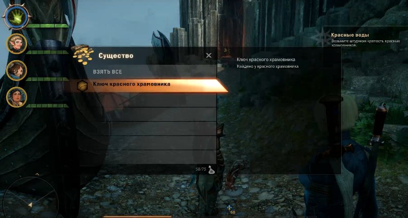 Ключ Красного Храмовника