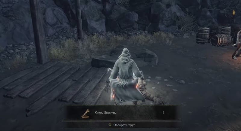 Кость Лоретты