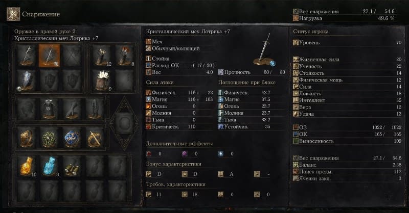 Кристаллический меч Лотрика