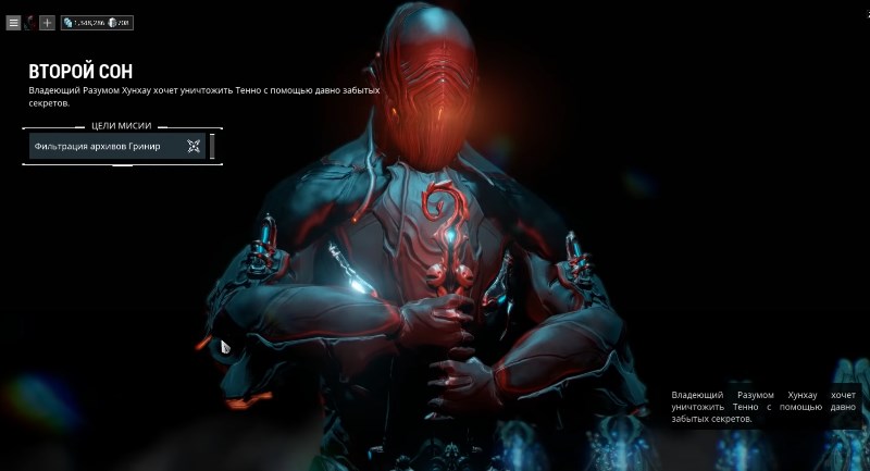 Квест Второй Сон