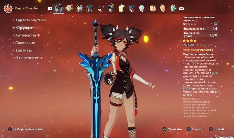 Меч Заснеженное звездное серебро