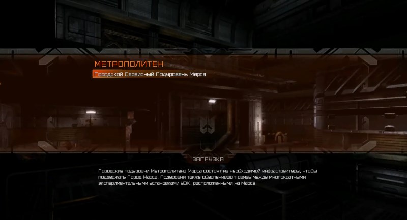 Метрополитен в Doom 3