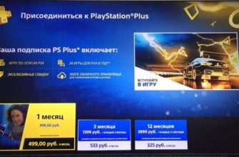 подписка на PS4 - активация
