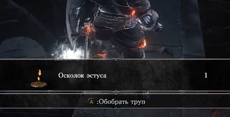 Поиск осколков Эстуса в Dark Souls 3