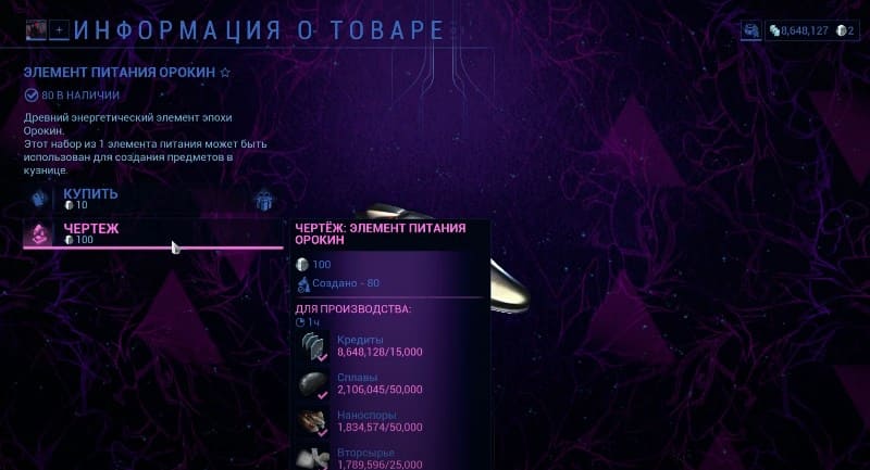 Покупка Элементов Питания Орокин в магазине