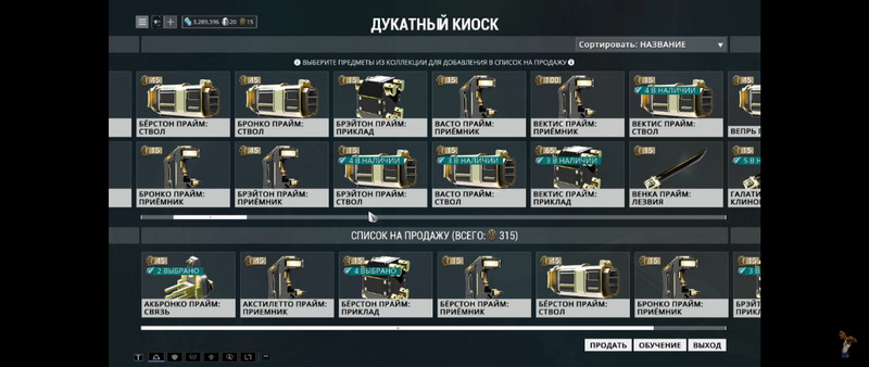 Продажа снаряжения в Дукатном киоске