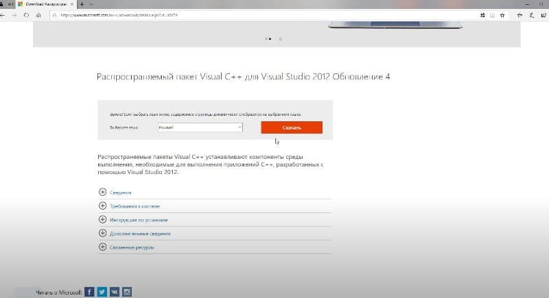Скачивание пакета обновлений для Visual Studio
