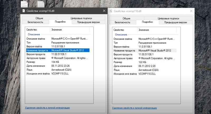 Свойства файла vcomp110.dll