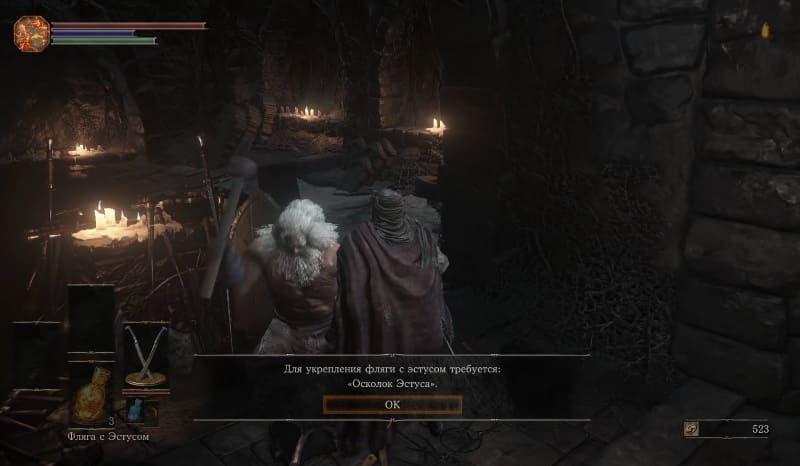 Укрепление фляги с Эстусом