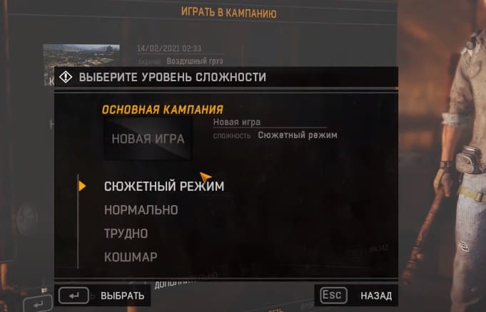 Уровни сложности Dying Light
