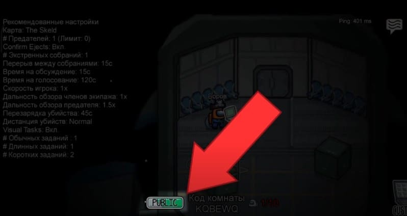 Установка публичного статуса комнаты