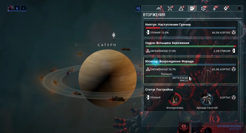 Вспышки заражения в Варфрейме