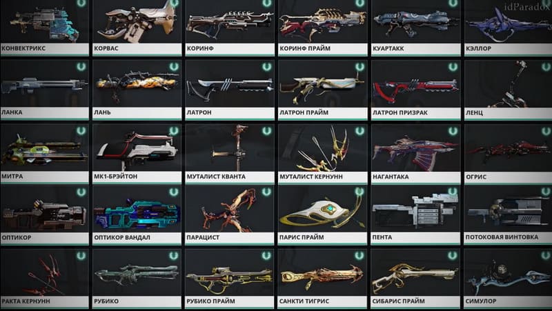 Выбор оружия в Варфрейм