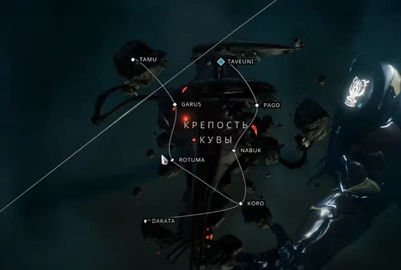 Warframe Крепость Кувы