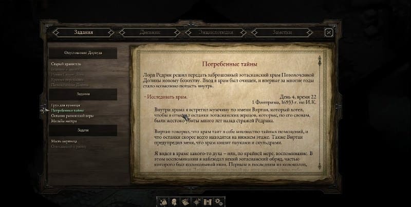 Задание Погребенные тайны