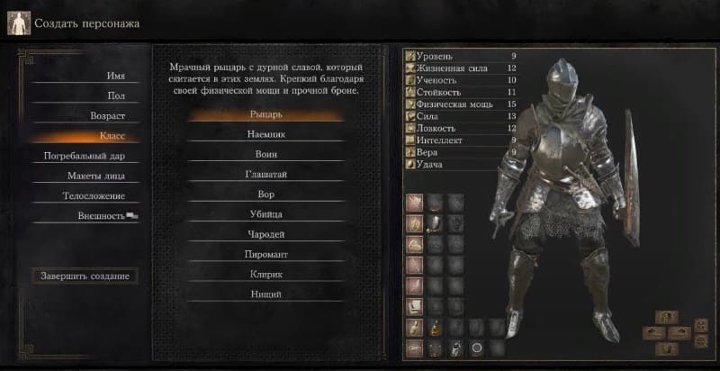 Классы в игре Dark Souls 3