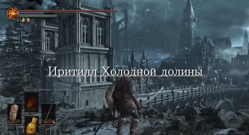 Квест Иритилл Холодной долины