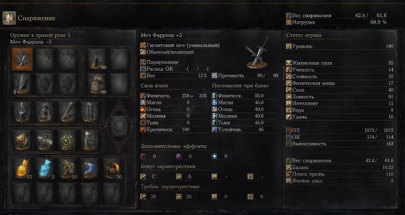 Меч Фаррона в Dark Souls 3