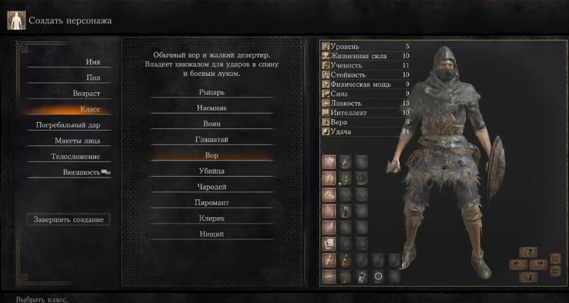 Параметры Вора в Дарк Соулс 3