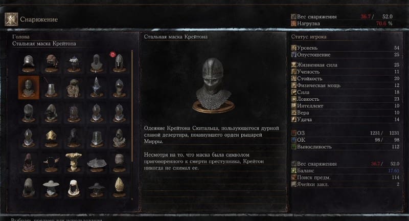 Стальная маска Крейтона