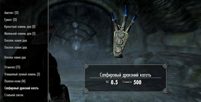 Где получить Сапфировый коготь Скайрим 