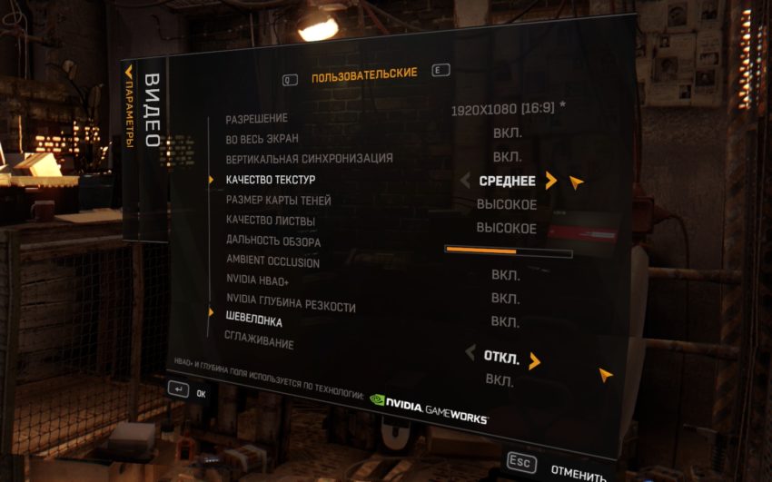 Настройки игры Dying Light