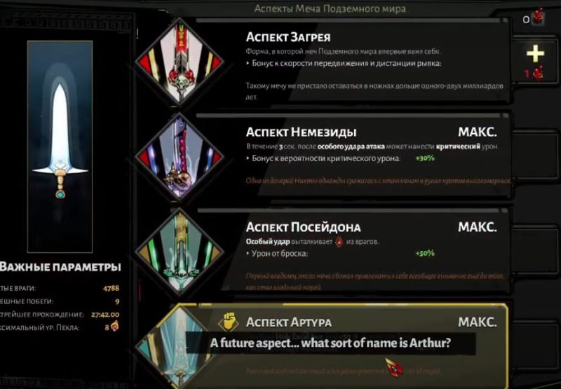 Аспект Артура для меча