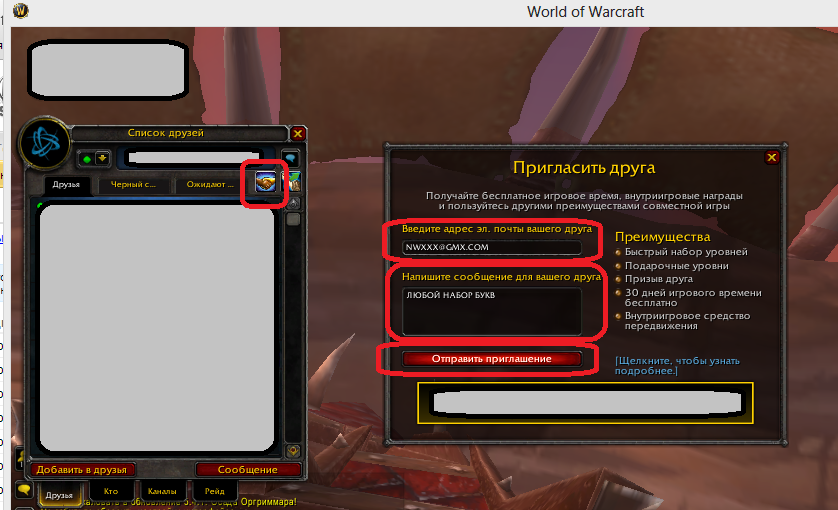 Активируем услугу пригласить друга в игре wow