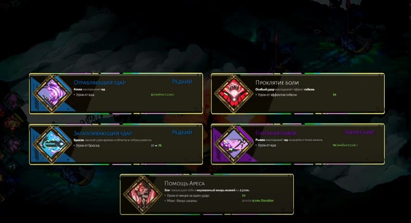 Дары богов в игре Хадес