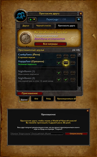 приглашаем друга в wow