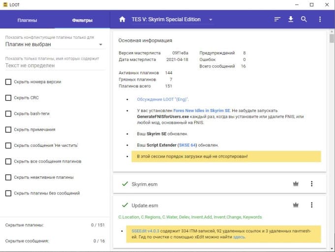 Как создавать стабильные сборки для Skyrim SE?